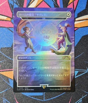 Porom's Silence Magic NM Foil Japanese MTG Final Fantasy Secret