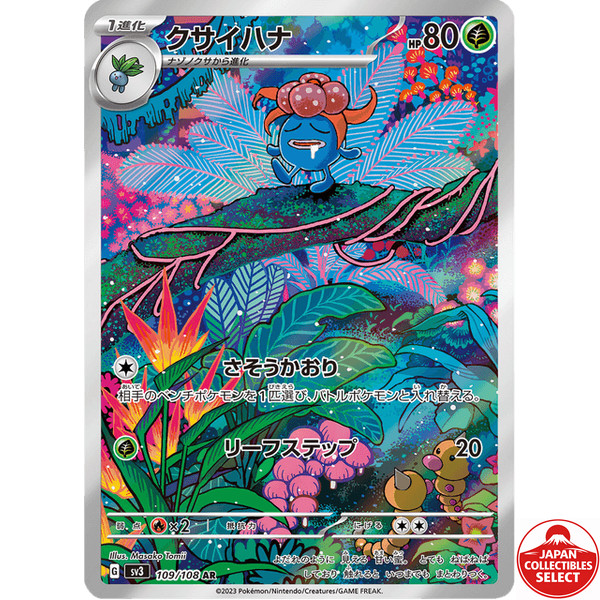 Pokemon Card Gloom 109/108 SV3 Ruler of the Black Flame AR Japanese