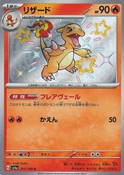 Charmeleon 211/190 Shiny Treasure ex Shiny Rare Holo Japanese