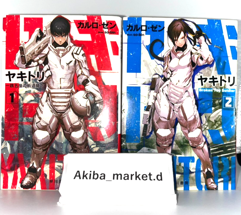 Yakitori : Soldiers of Misfortune Vol.1-2 Latest Full Set Japanese