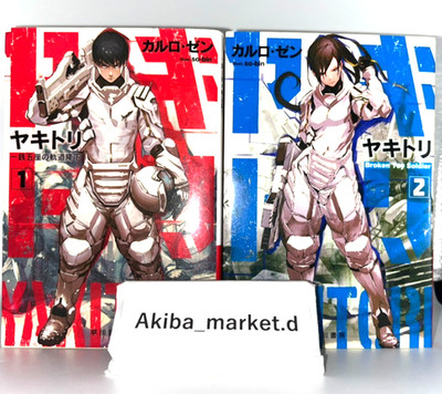 Yakitori : Soldiers of Misfortune Vol.1-2 Latest Full Set Japanese