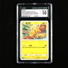CGC 10 GEM MINT 2023 Pokemon CHN Pikachu 066/S-P PROMO