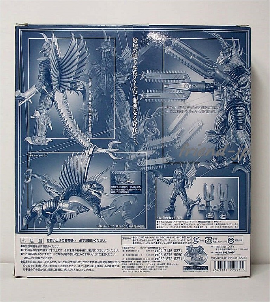 GIGAN プラモデル Hyper Solid Series Modified Gigan Non-Scale Figure: Art