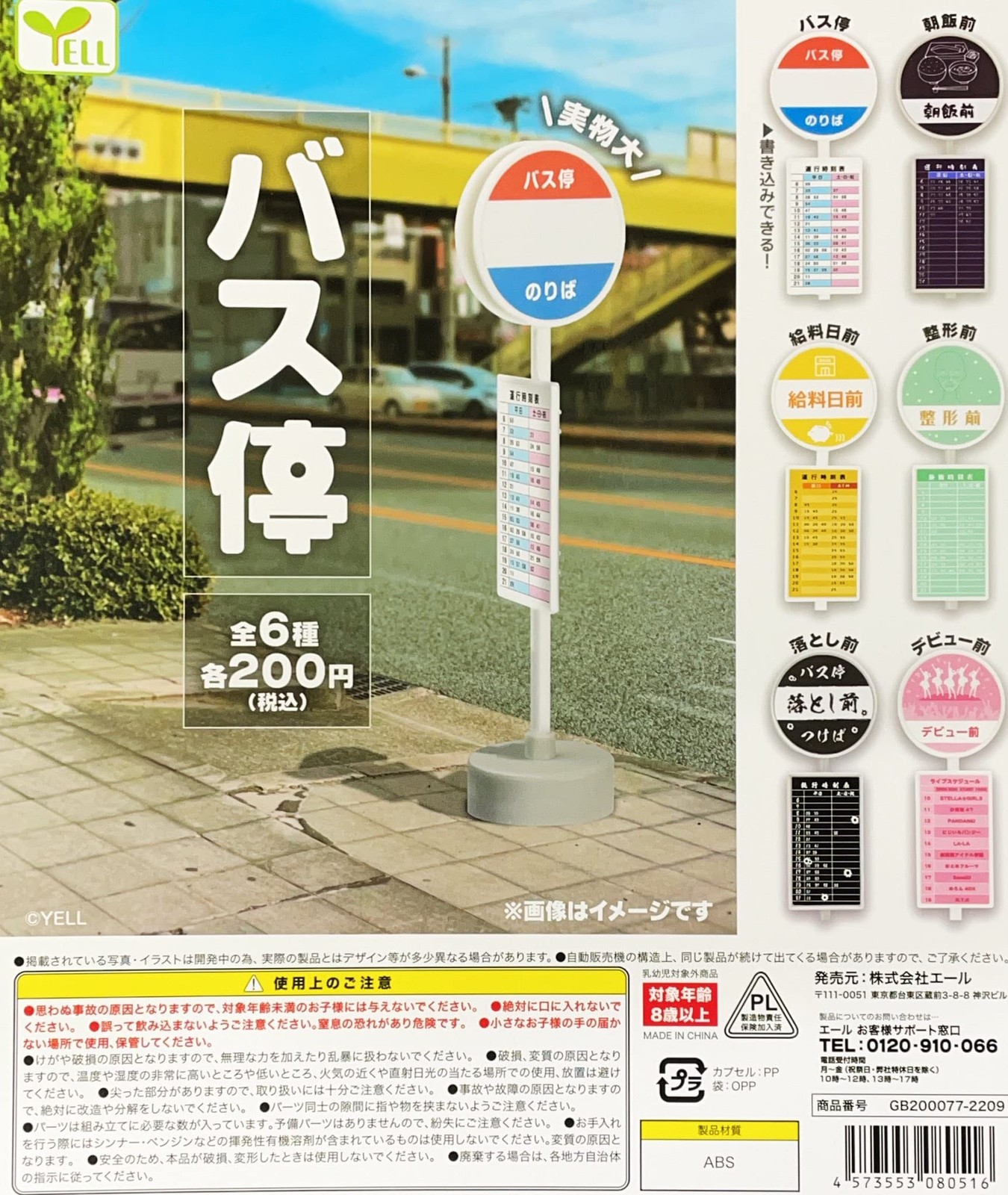 Bus Stop [Set of 6 Types (Full Complete)] Yell Gacha Gacha Capsu... book form JP