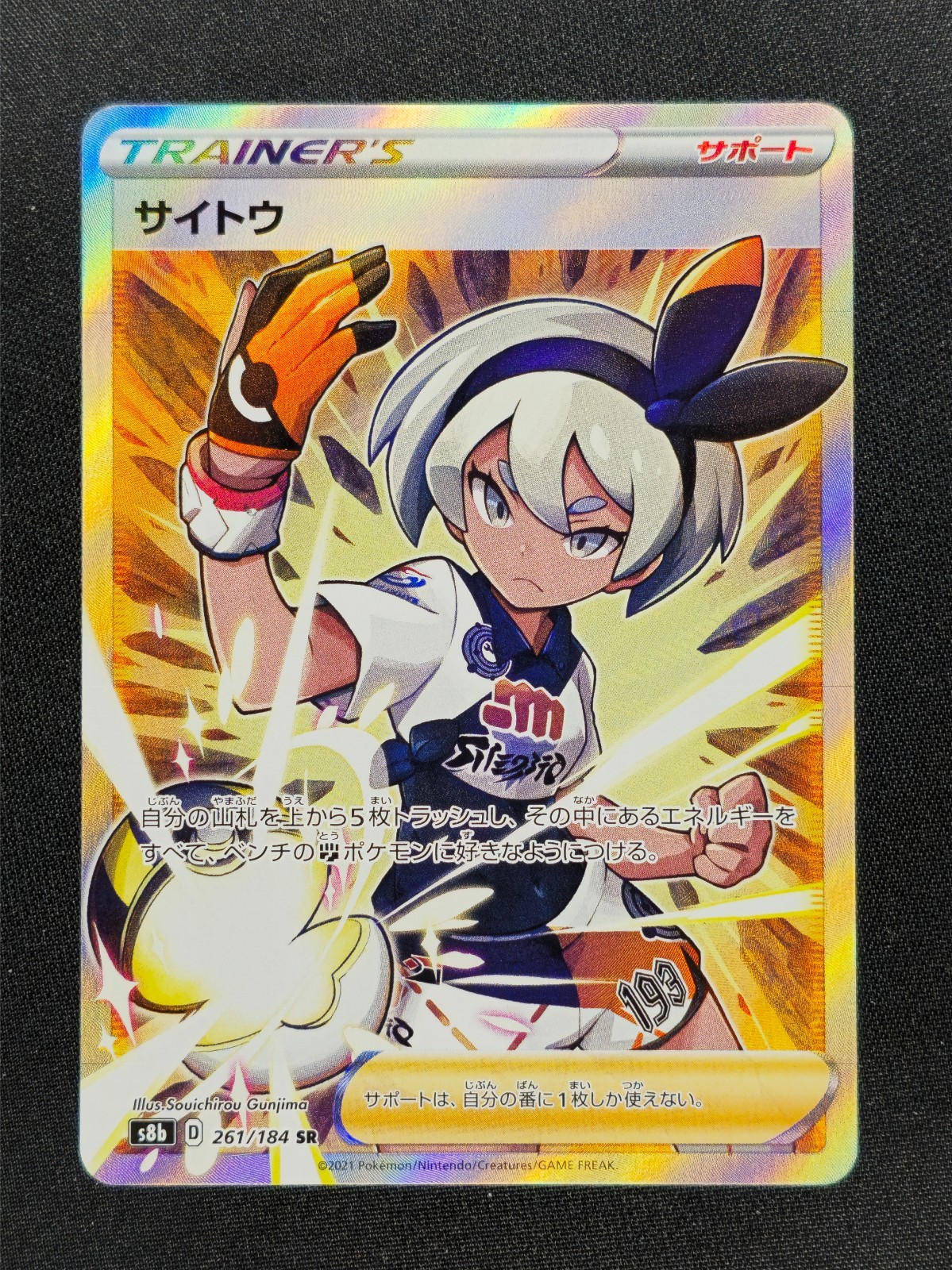 Bea 261 Pokemon VMAX Climax 2021 NM 🔥🔥🔥