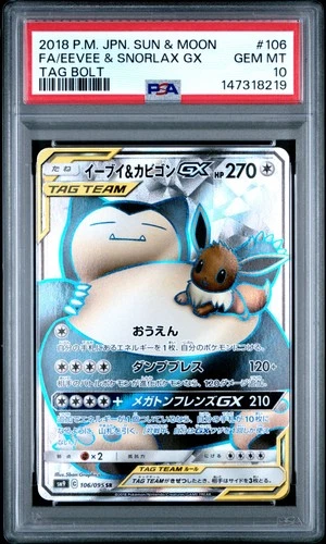 2018 POKEMON JPN SUN & MOON TAG BOLT #106 FULL ART/EEVEE & SNORLAX GX PSA 10