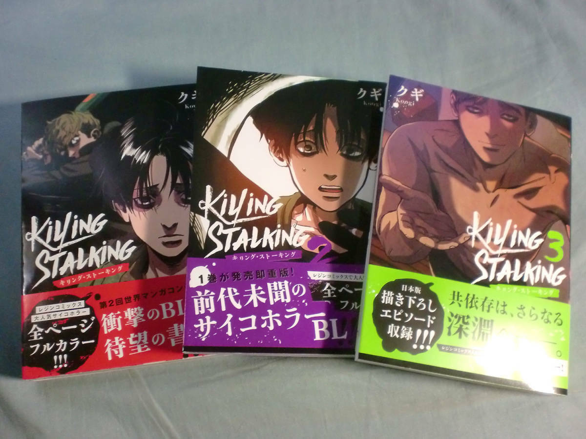 Killing Stalking Manga Vol.1-3 Set Japanese Psycho Horror ALL