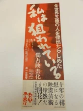 Hiroshi Arakawa Satsuki Wakasugi and Sumiko Wakasugi I Am Being Targeted Press