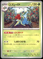 Roserade 002/071 Wild Force Japanese Uncommon
