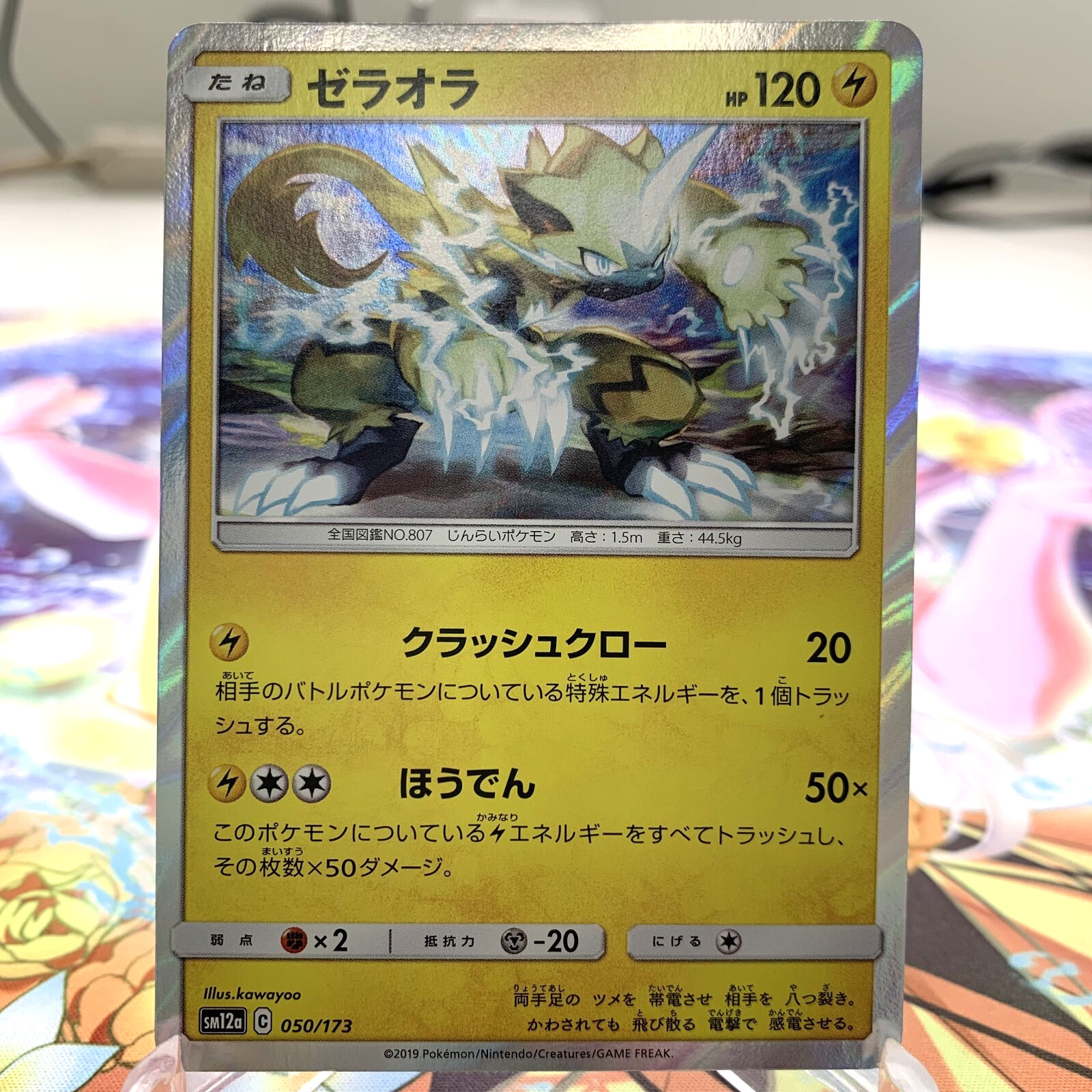 Zeraora 050/173 Holo sm12a Japanese Pokemon Card ~ MP