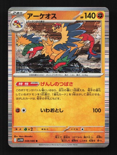 Archeops 048/086 White Flare Japanese Pokemon Card TCG