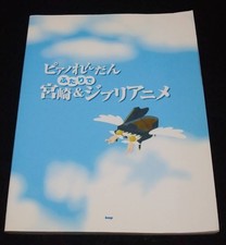 Sheet music Piano Rendan Futari to Miyazaki  Ghibli Anime