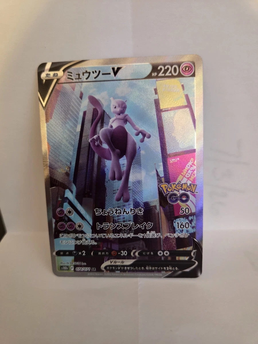 Mewtwo V 074/071 S10b: Pokémon GO for sale | eBay
