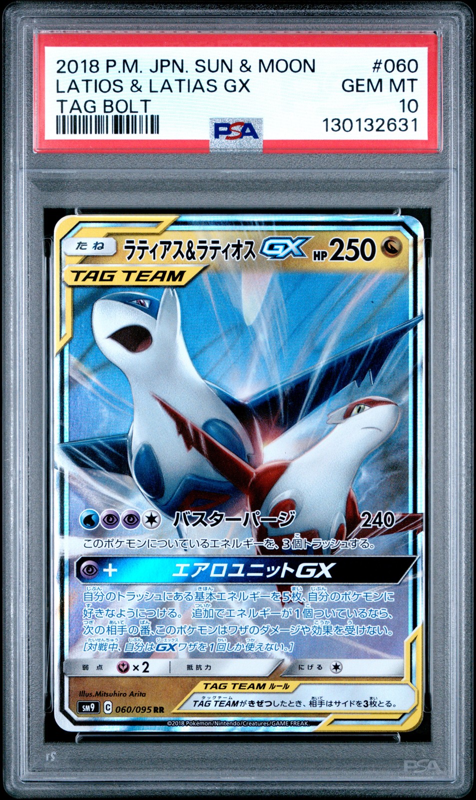 ★【PSA10】ラティアス Latias ラティオス Latios 連番 ラティアス Latias ラティオス Latios PSA10 連番 PSA10 連番