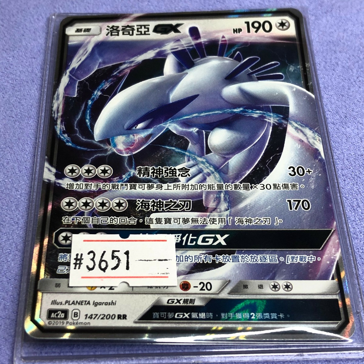 Pokemon Card - Lugia GX - T-Chinese - Full Art - AC2a 147/200 RR