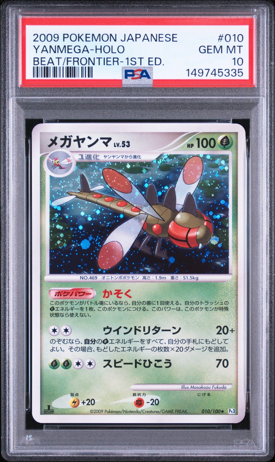 2009 POKEMON JAPANESE BEAT OF THE FRONTIER 1ST EDITION #010 YANMEGA-HOLO PSA 10