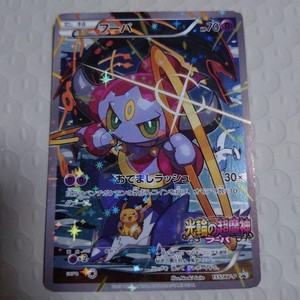 Hoopa 155 | eBay