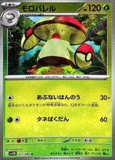 Amoonguss U 011/086 Reverse Holo SV11B Black Bolt Pokemon Card Japanese [NM]