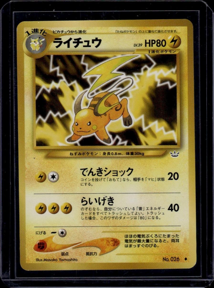 Raichu # Awakening Legends Pokemon, Pocket Monsters