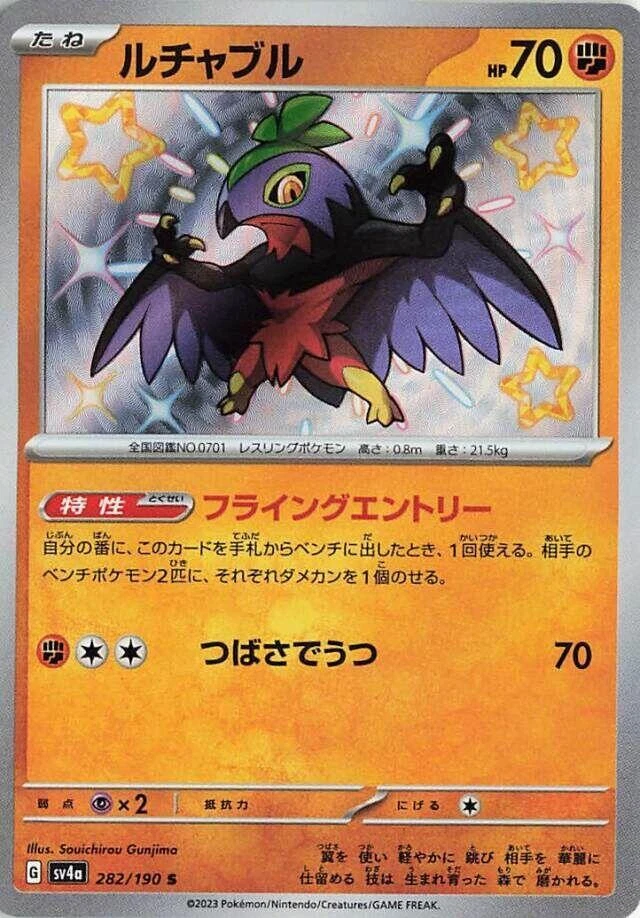Hawlucha 282/190 Sv4a: Shiny Treasure Ex