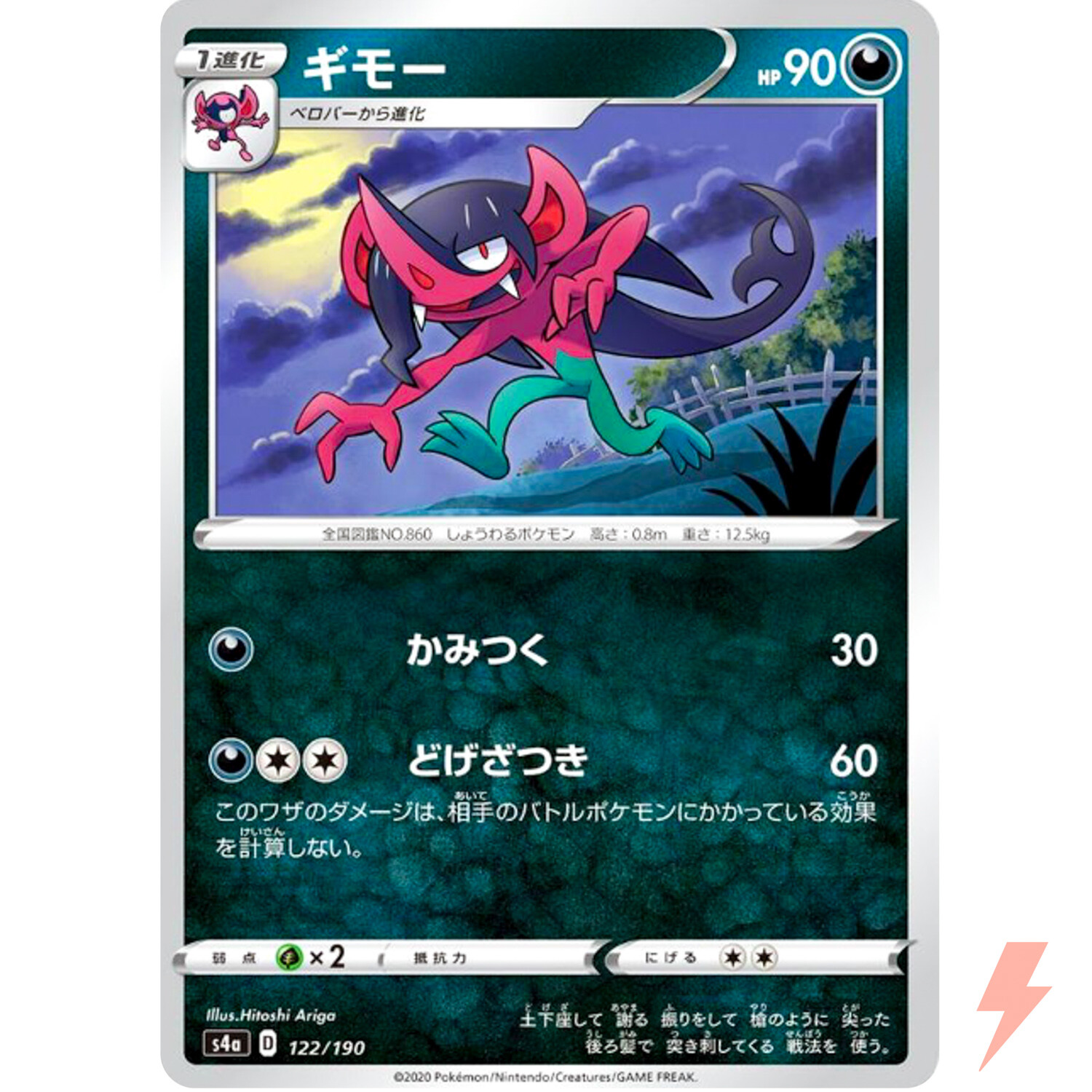 Morgrem (Reverse Holo) 122/190 S4a Shiny Star V - Pokemon Card Japanese