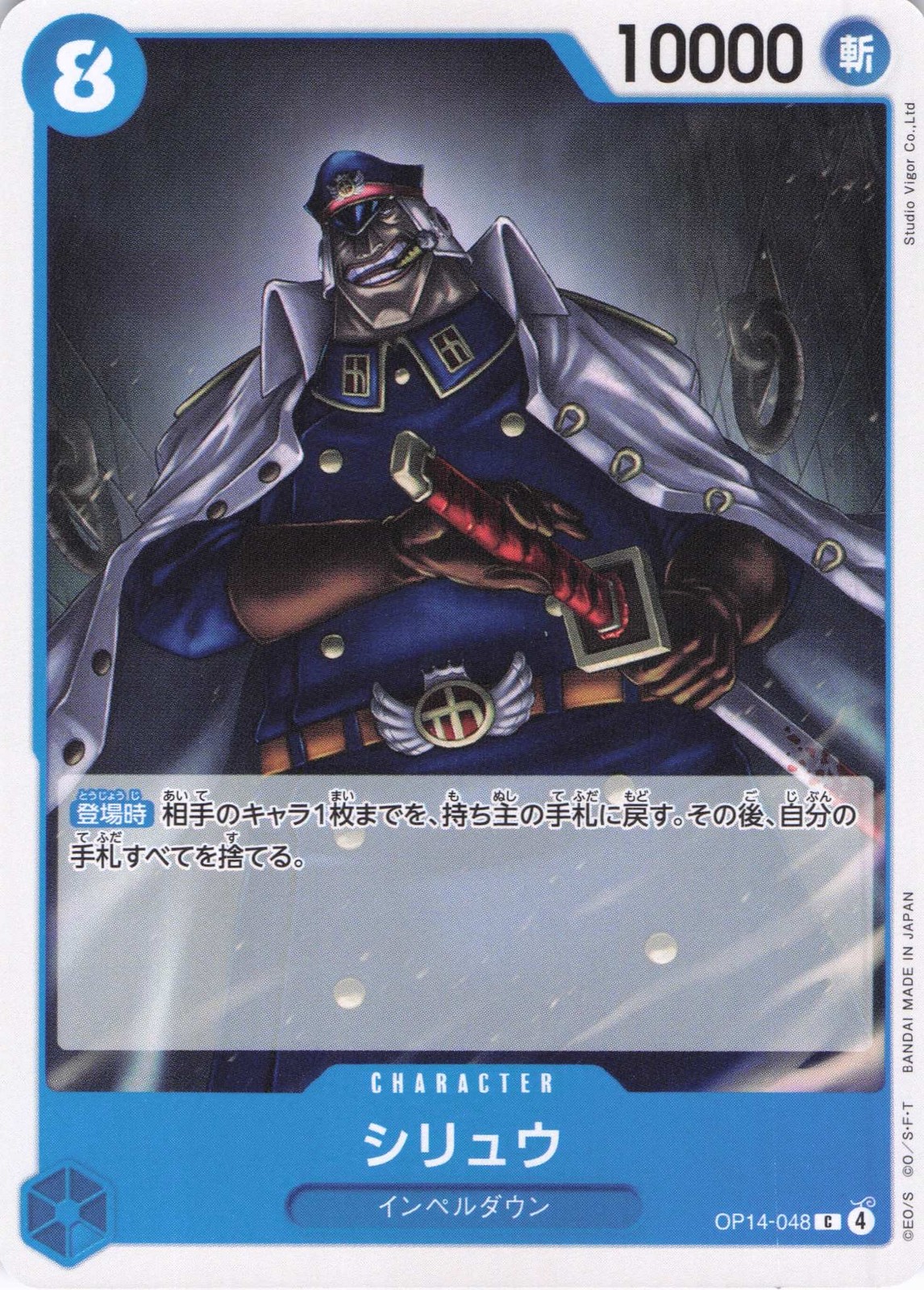 The Azure Sea's Seven- Japanese #OP14-048 Shiryu