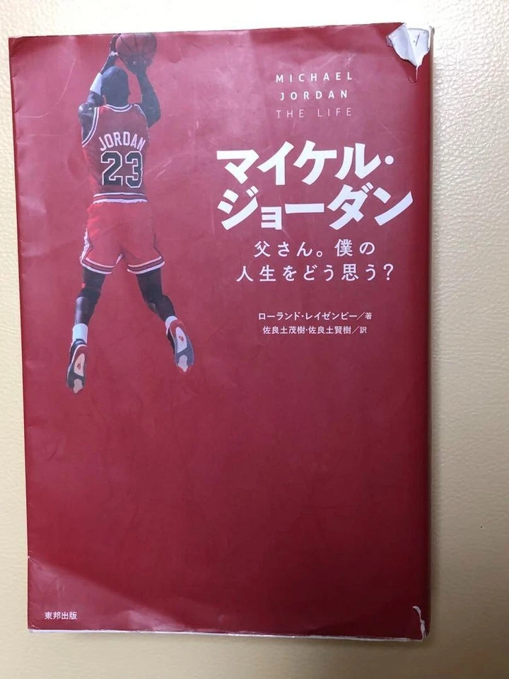 [3 Books Set] Michael Jordan NBA MJ Bible Book Japanese Rare Used /From Japan - Image 4 of 4