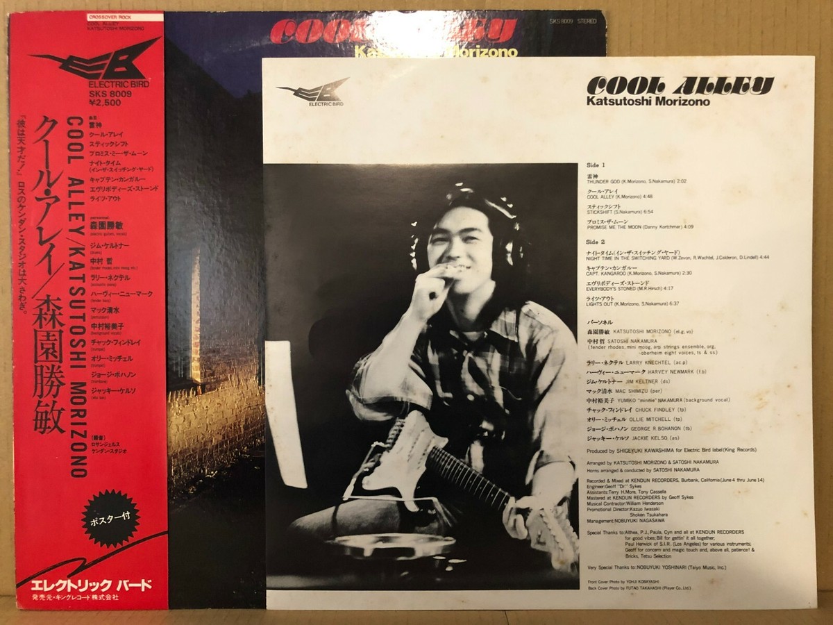 KATSUNORI MORIZONO / COOL ALLEY LP w/OBI Japan Jazz Rock SKS-8009