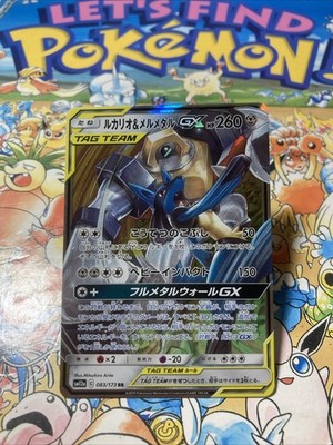 Lucario & Melmetal GX 083/173 RR Tag Team GX All Stars 2019