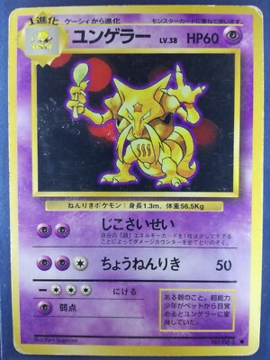 Kadabra | Pokemon card #064 Lv.38 HP60 Nintendo Pokémon TCG