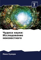 Chudesa Nauki: Issledowanie Neizwestnogo Mina Kumari Taschenbuch Russisch 2024