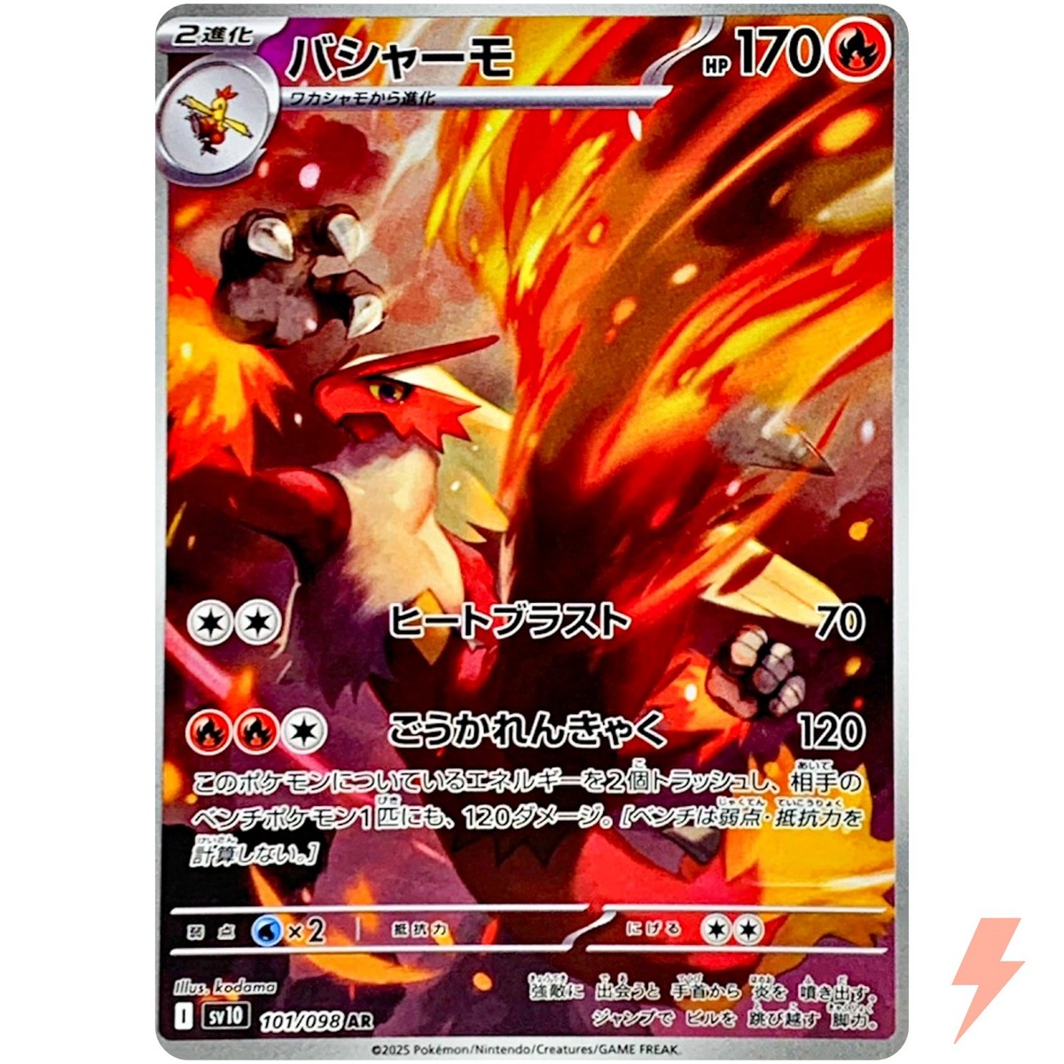 Blaziken AR 101/098 SV10 Glory of Team Rocket - Pokemon Card