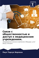 Swqzi S Obschestwennost'ü I Dostup K Medicinskim Uchrezhdeniqm. Iorlaha Buch
