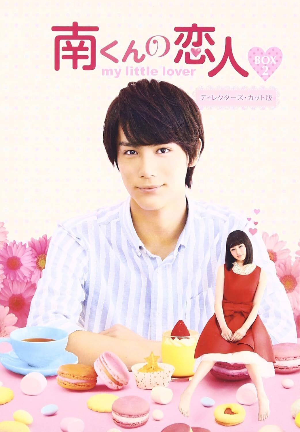 Minami-kun no Koibito ~ il mio piccolo amante Director's Cut Edition...