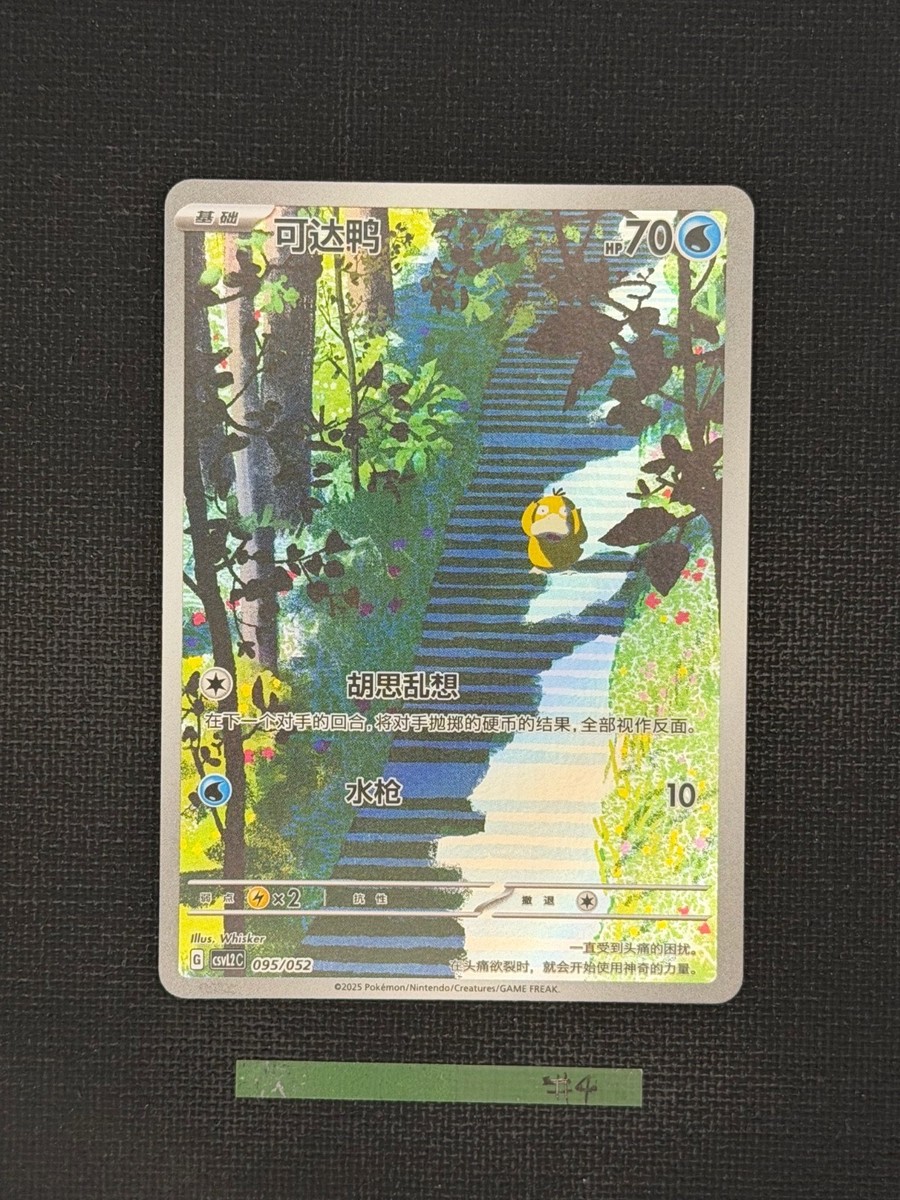 US Seller] Pokemon S-Chinese Psyduck 095/052 CSVL2C 095 Holo | eBay