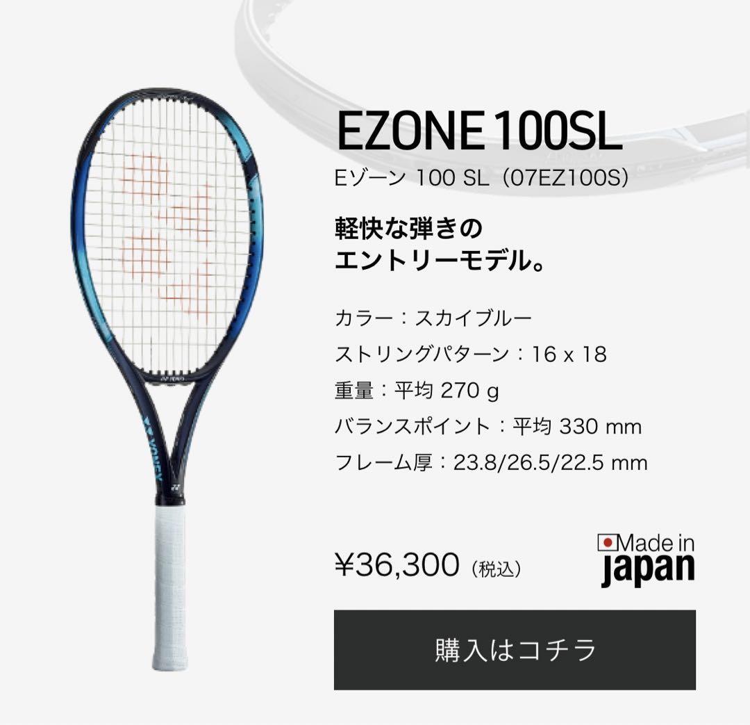 Yonex Ezone 100Sl Tennis racket | eBay Yonex Ezone 100Sl Tennis racket | eBay