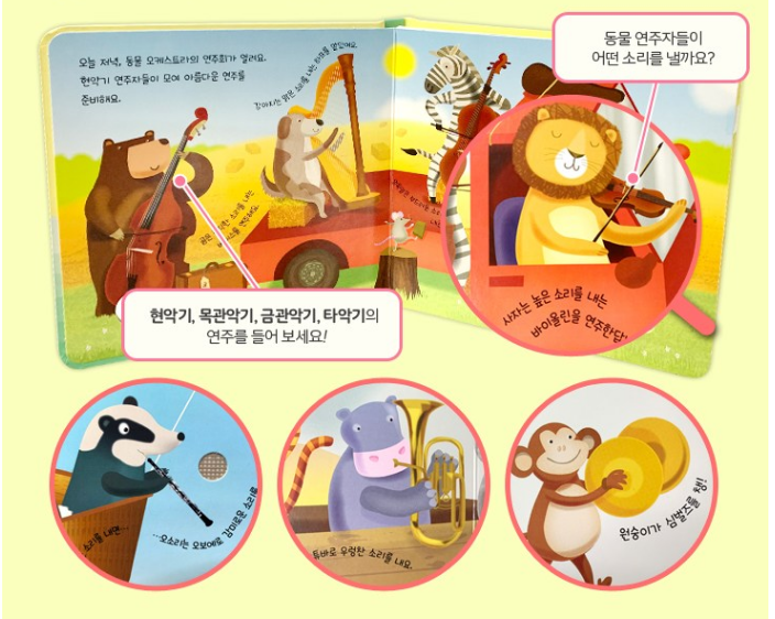 韓国Usborne サウンドブックセット Usborne Korea Animal Orchestra Sound Book Developing Five Senses