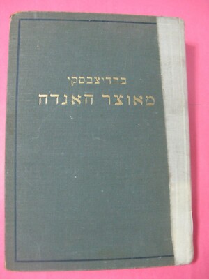 1913 Kol Kitvei Micah Yosef Berdyczewski Aus Dem Judischen Sagenschatz Berlin