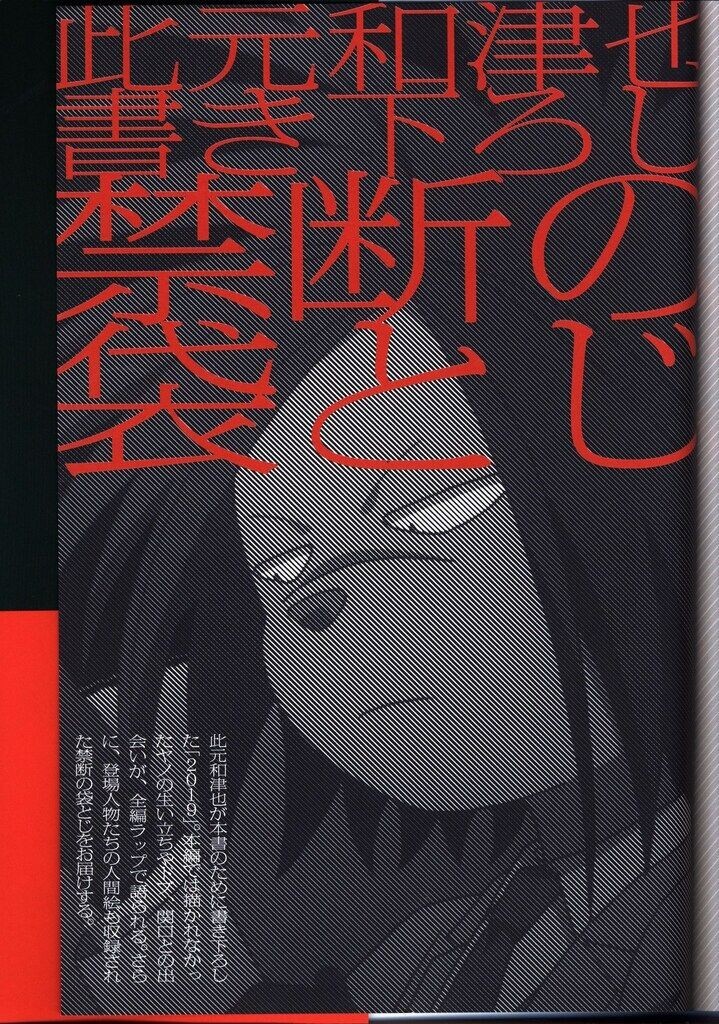 ODDTAXI Official book Kazuya Konomoto Tokyo News Service