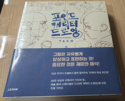Point Character Drawing Comics Human body Drawing Guide Book by TACO 1,2