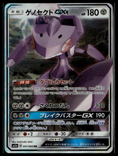 Thunderclap Spark #041 Genesect GX