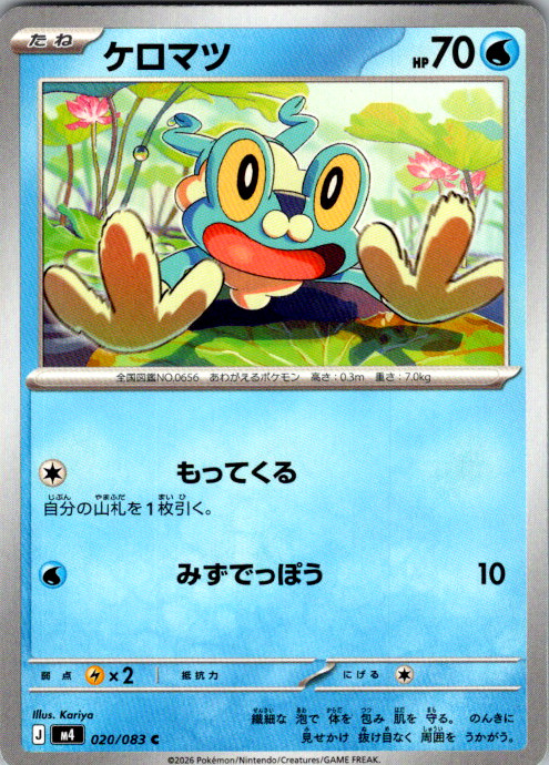 Froakie Common M4: Ninja Spinner 020/083 NM