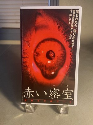 Red Room 1999 Daisuke Yamanouchi Japanese VHS Muzan-E Japan SOV