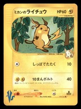Jasmine's Raichu 027/141 Japanese VS Series Common Moderately Played
