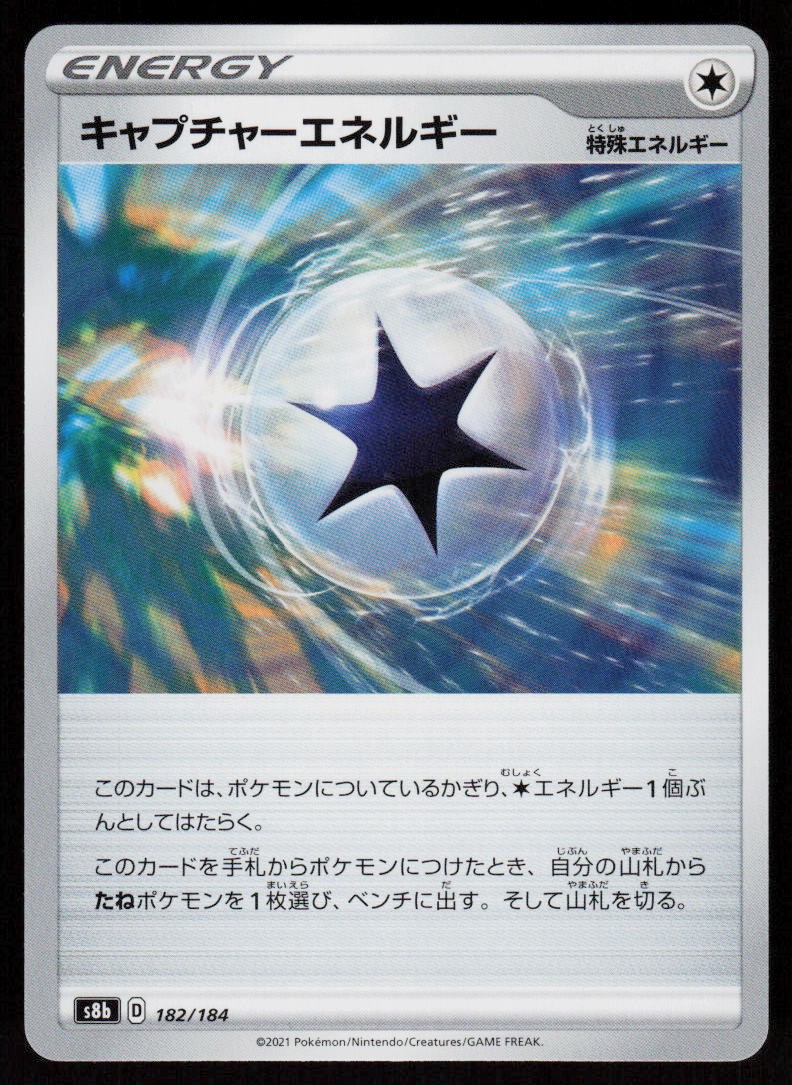 Capture Energy 182/184 VMAX Climax Pokemon Japanese Near Mint