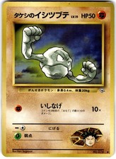 Pokemon Brock's Geodude Gym Heroes (Japanese) 074 Japanese
