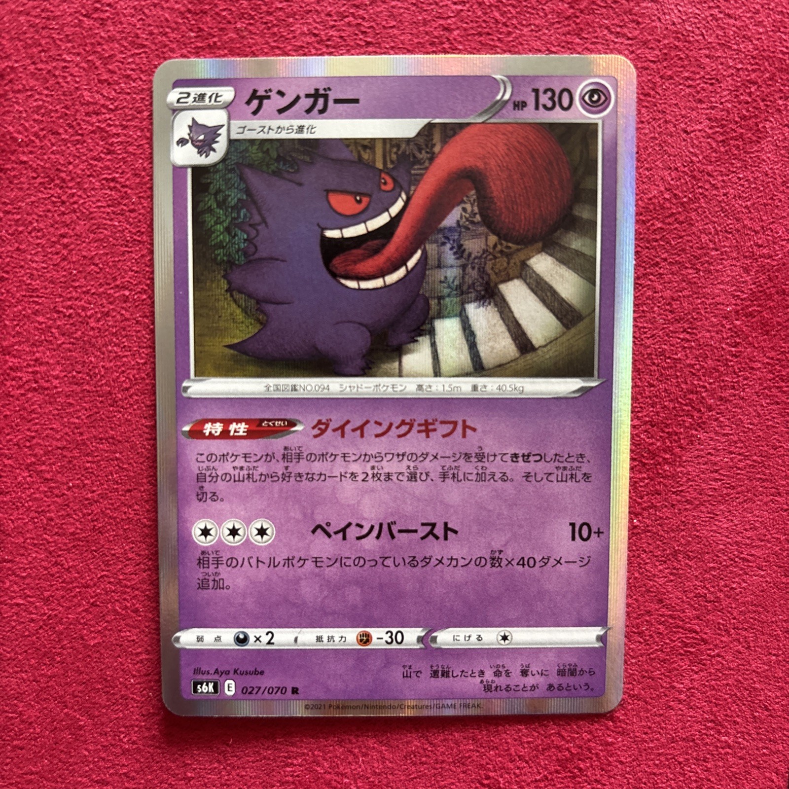 Gengar 027/070 Jet Black Spirit NM Japanese Pokemon Card TCG