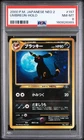 2000 POKEMON JAPANESE NEO 2 #197 UMBREON-HOLO PSA 8