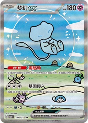 New Pokemon S-Chinese 151C 191/151 Mew-EX Full Art Holo Mint Card