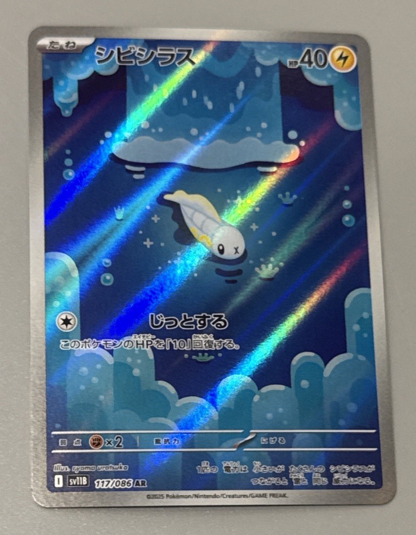 2025 Lightly Played Pokemon Tynamo 117/086 Black Bolt Japanese